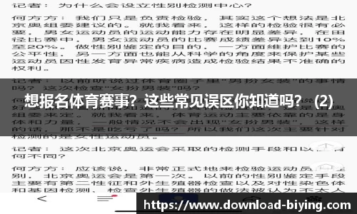 想报名体育赛事？这些常见误区你知道吗？ (2)