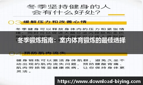 冬季锻炼指南：室内体育锻炼的最佳选择